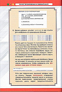 Изучаем программирование на примере Minecraft