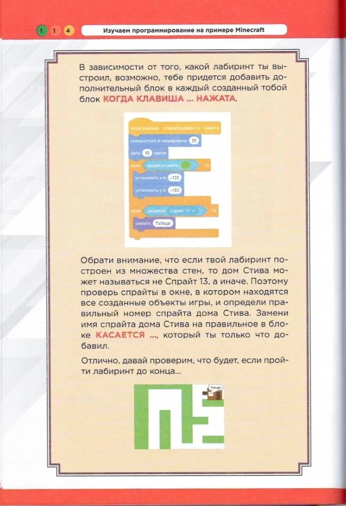 Изучаем программирование на примере Minecraft