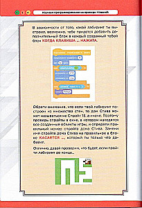 Изучаем программирование на примере Minecraft