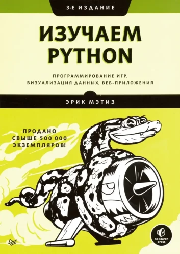 Mācāmies Python. Spēļu programmēšana, datu vizualizācija, tīmekļa lietojumprogrammas