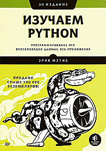 Mācāmies Python. Spēļu programmēšana, datu vizualizācija, tīmekļa lietojumprogrammas