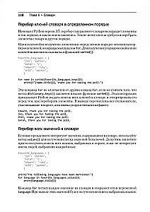 Mācāmies Python. Spēļu programmēšana, datu vizualizācija, tīmekļa lietojumprogrammas