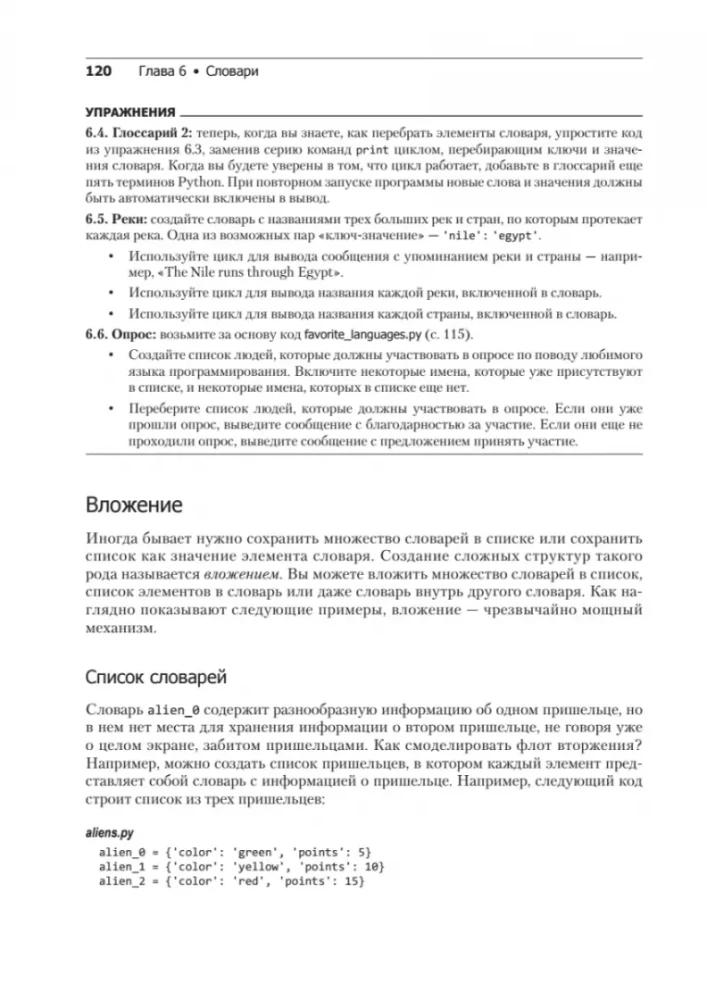 Mācāmies Python. Spēļu programmēšana, datu vizualizācija, tīmekļa lietojumprogrammas