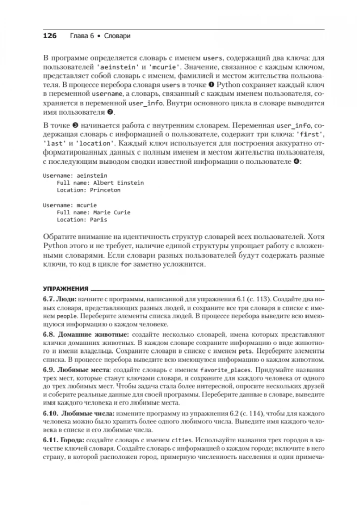 Mācāmies Python. Spēļu programmēšana, datu vizualizācija, tīmekļa lietojumprogrammas