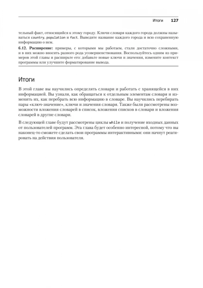 Mācāmies Python. Spēļu programmēšana, datu vizualizācija, tīmekļa lietojumprogrammas
