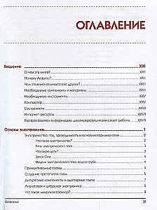 Arduino для изобретателей. Обучение электронике на 10 занимательных проектах