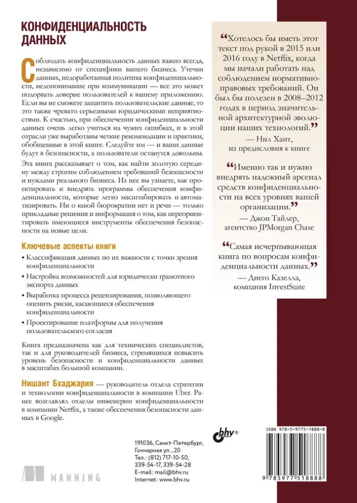 Конфиденциальность данных