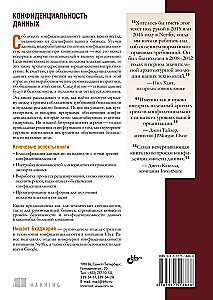 Конфиденциальность данных