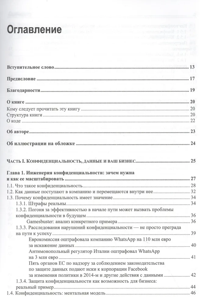 Конфиденциальность данных