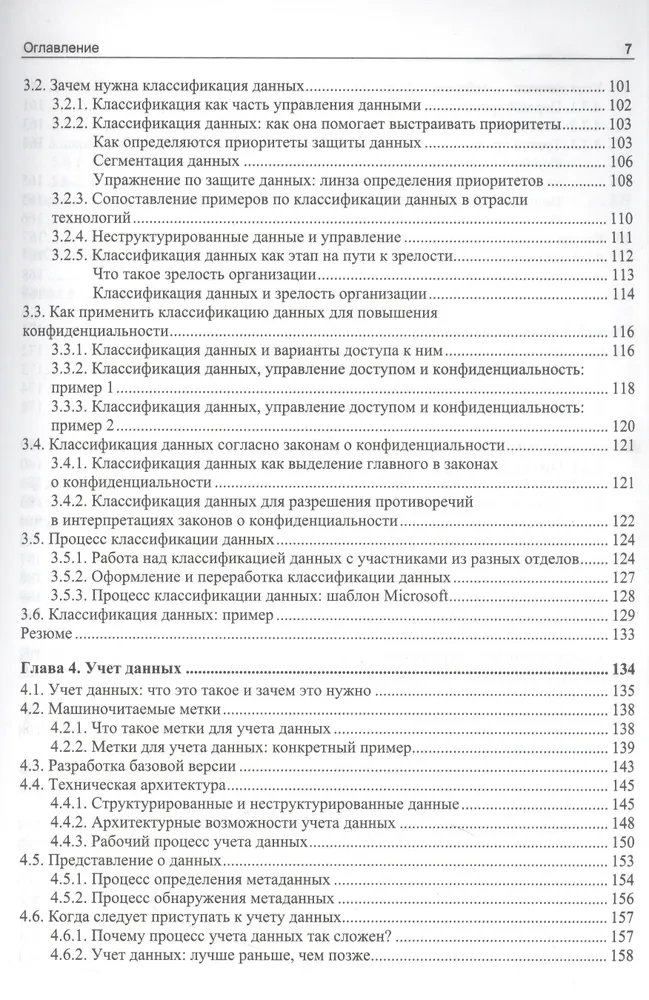 Конфиденциальность данных