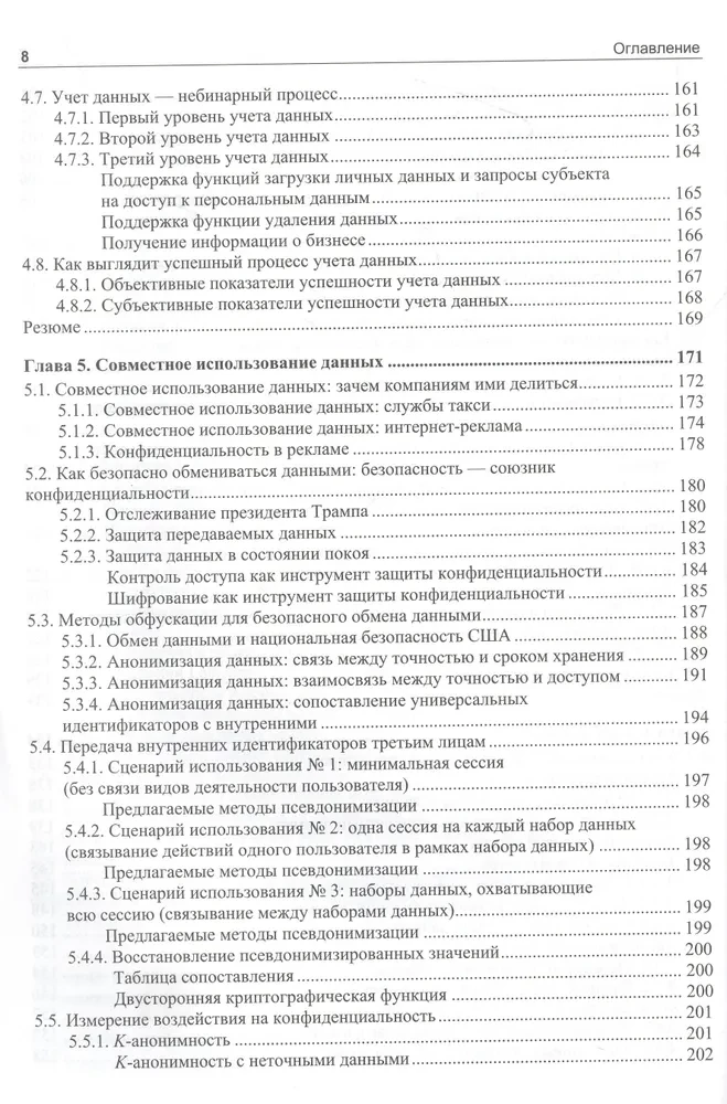 Конфиденциальность данных