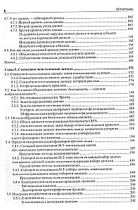 Конфиденциальность данных