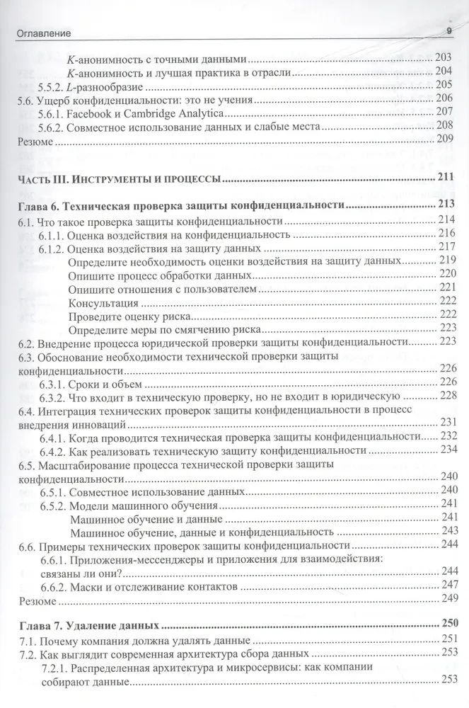 Конфиденциальность данных