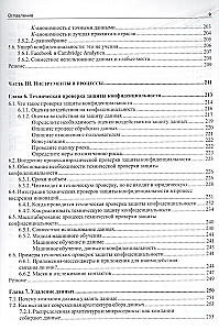 Конфиденциальность данных