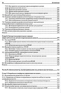 Конфиденциальность данных