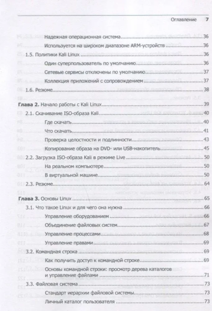 Kali Linux no izstrādātājiem