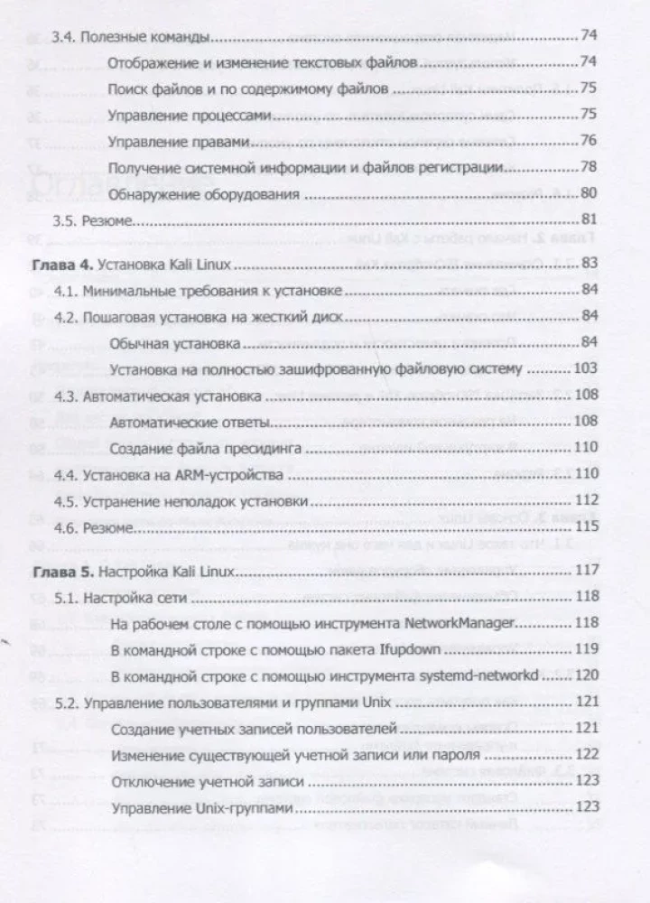 Kali Linux no izstrādātājiem