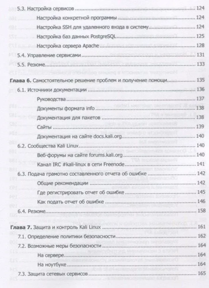 Kali Linux no izstrādātājiem