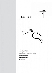 Kali Linux no izstrādātājiem