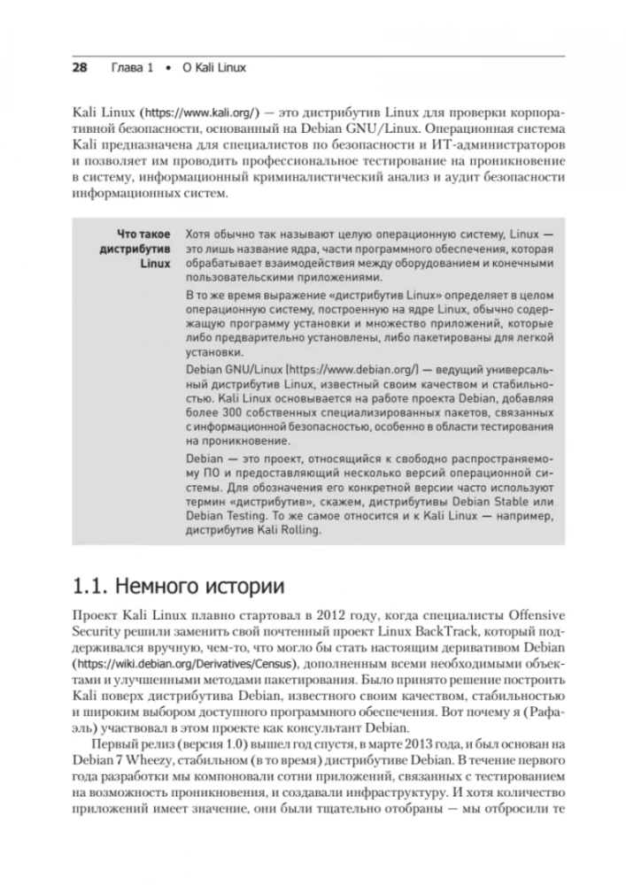 Kali Linux no izstrādātājiem