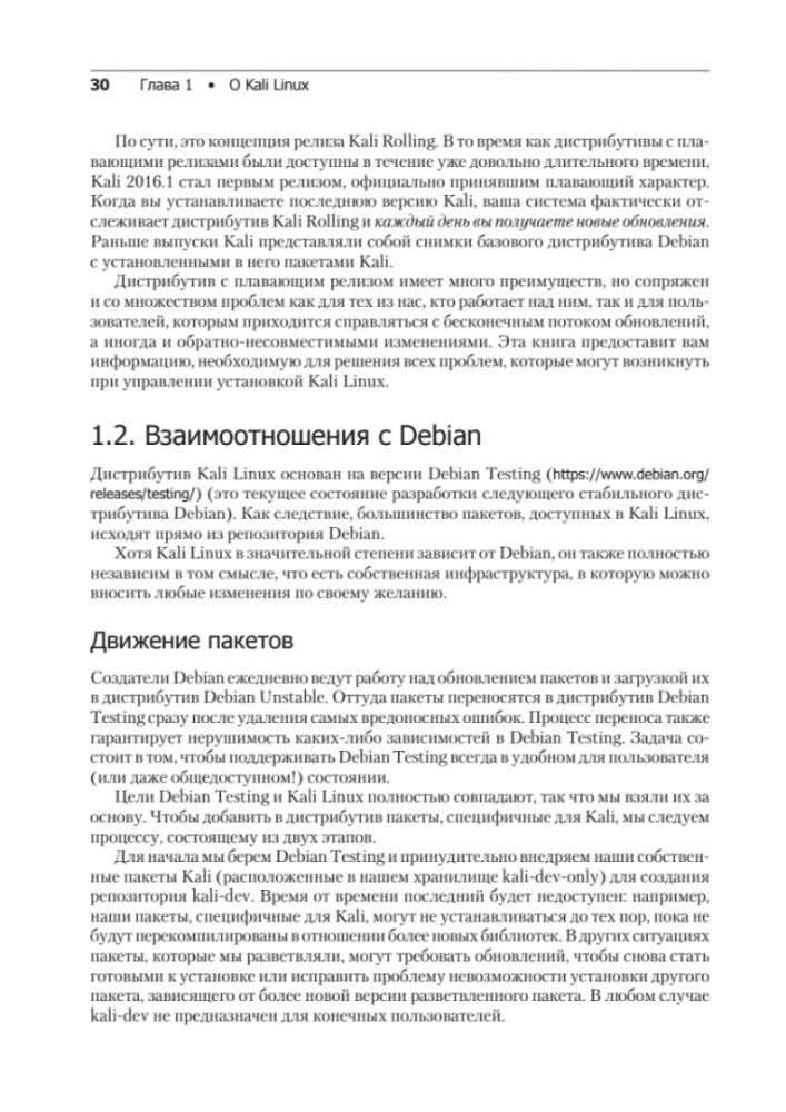 Kali Linux no izstrādātājiem
