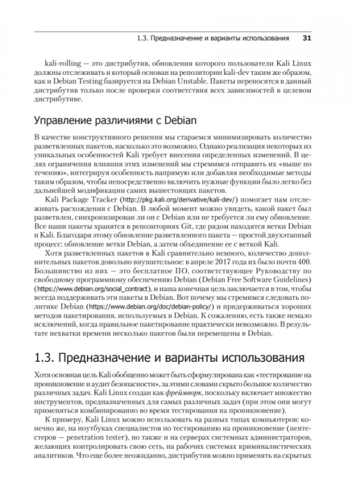 Kali Linux no izstrādātājiem