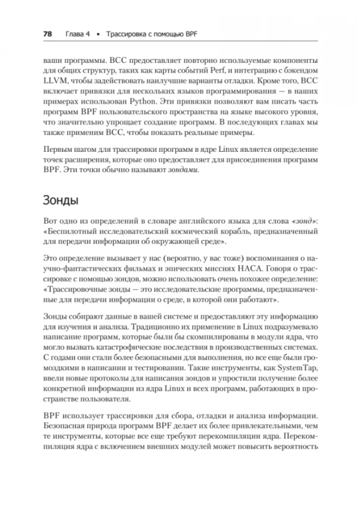 BPF priekš Linux uzraudzības