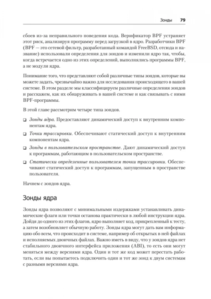 BPF priekš Linux uzraudzības
