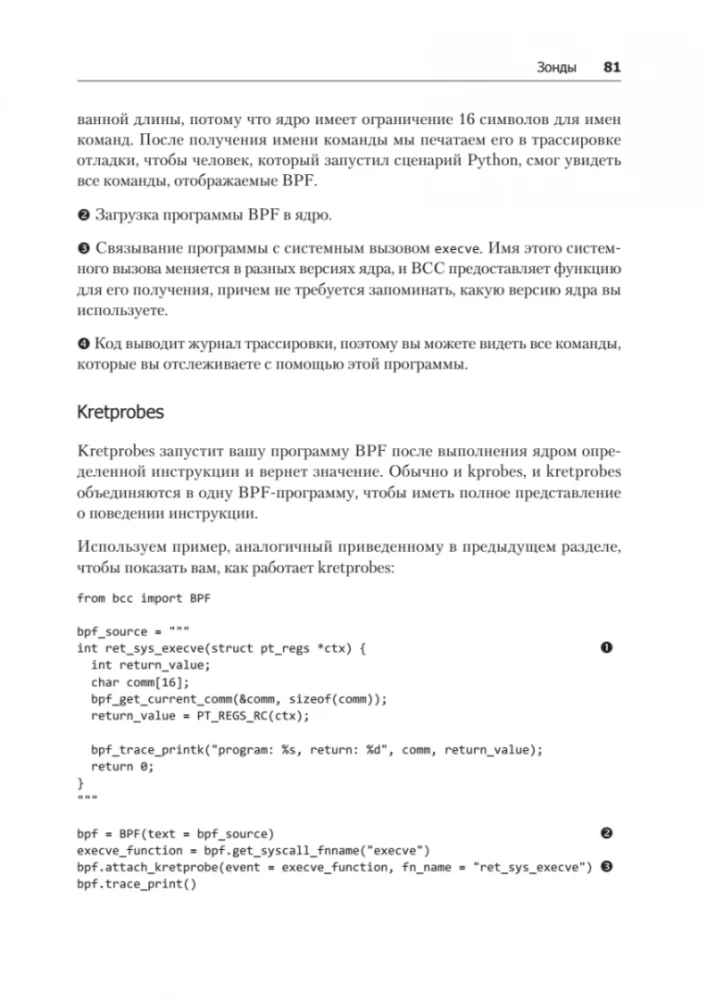 BPF priekš Linux uzraudzības