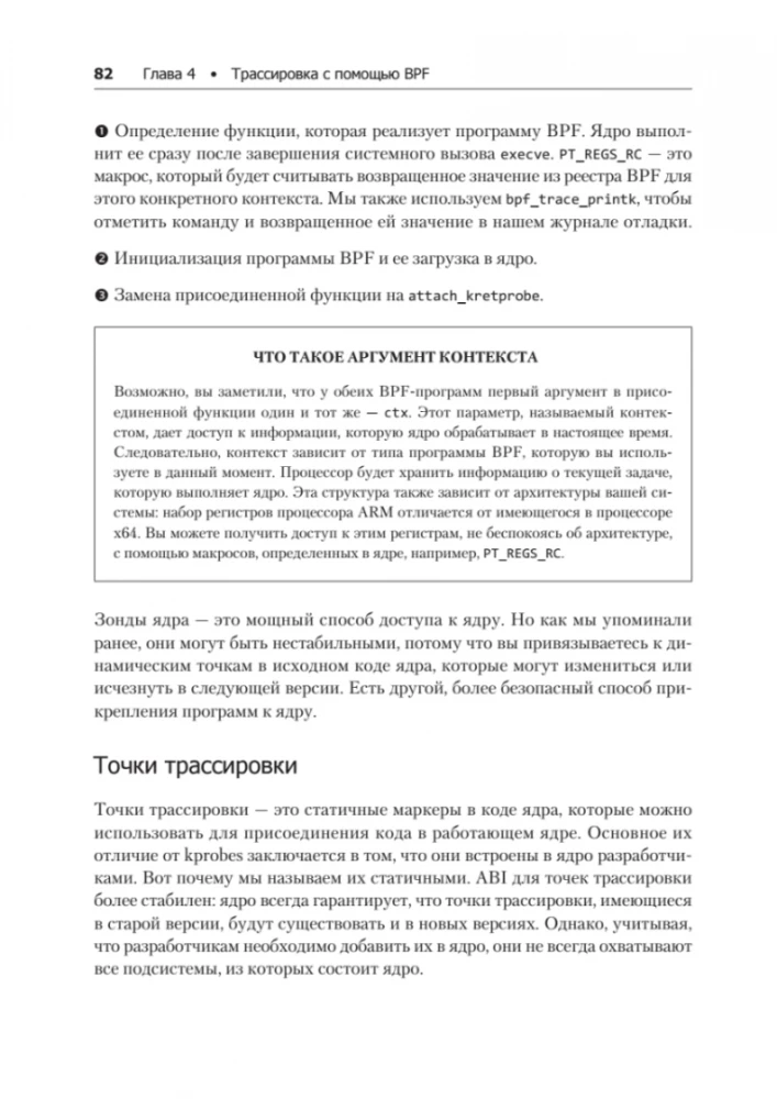 BPF priekš Linux uzraudzības