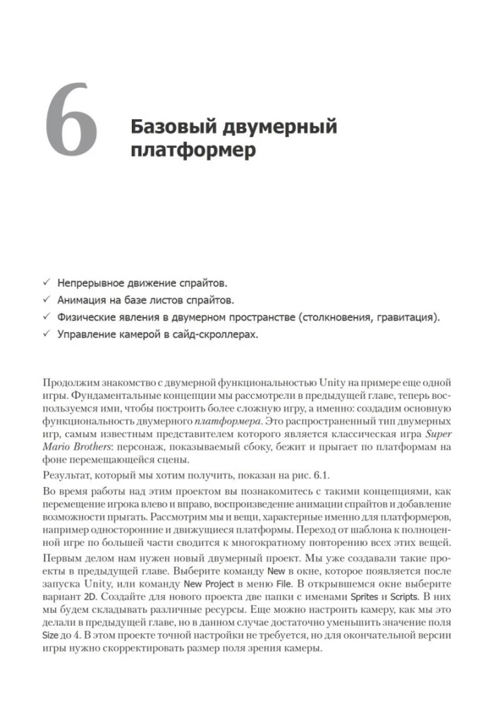 Unity в действии. Мультиплатформенная разработка на C#