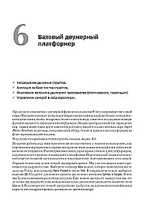 Unity в действии. Мультиплатформенная разработка на C#