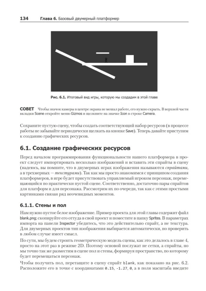 Unity в действии. Мультиплатформенная разработка на C#