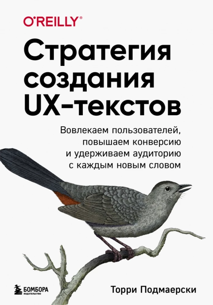 UX tekstu izstrādes stratēģija. Iesaistām lietotājus, palielinām konversiju un noturam auditoriju ar katru jauno vārdu