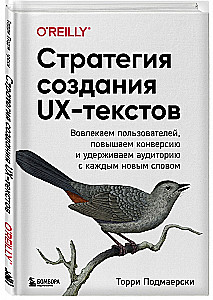 UX tekstu izstrādes stratēģija. Iesaistām lietotājus, palielinām konversiju un noturam auditoriju ar katru jauno vārdu