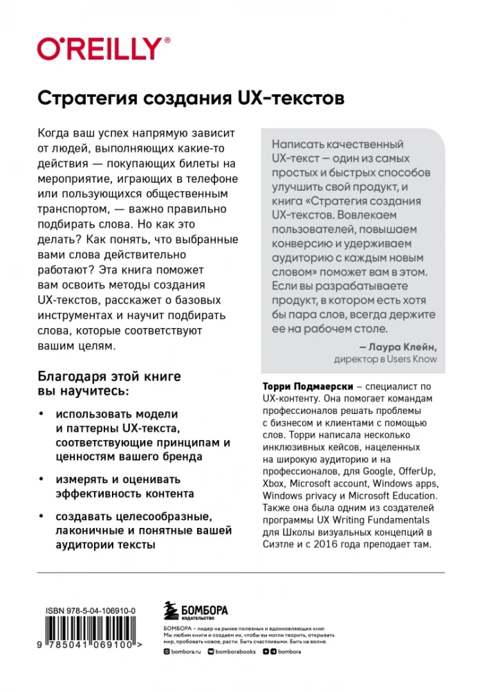 UX tekstu izstrādes stratēģija. Iesaistām lietotājus, palielinām konversiju un noturam auditoriju ar katru jauno vārdu
