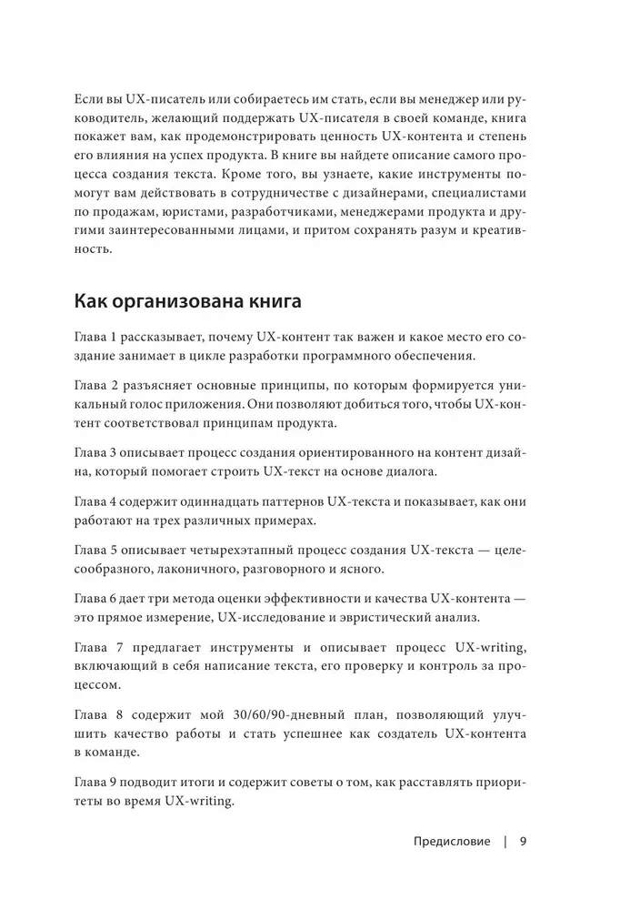 UX tekstu izstrādes stratēģija. Iesaistām lietotājus, palielinām konversiju un noturam auditoriju ar katru jauno vārdu