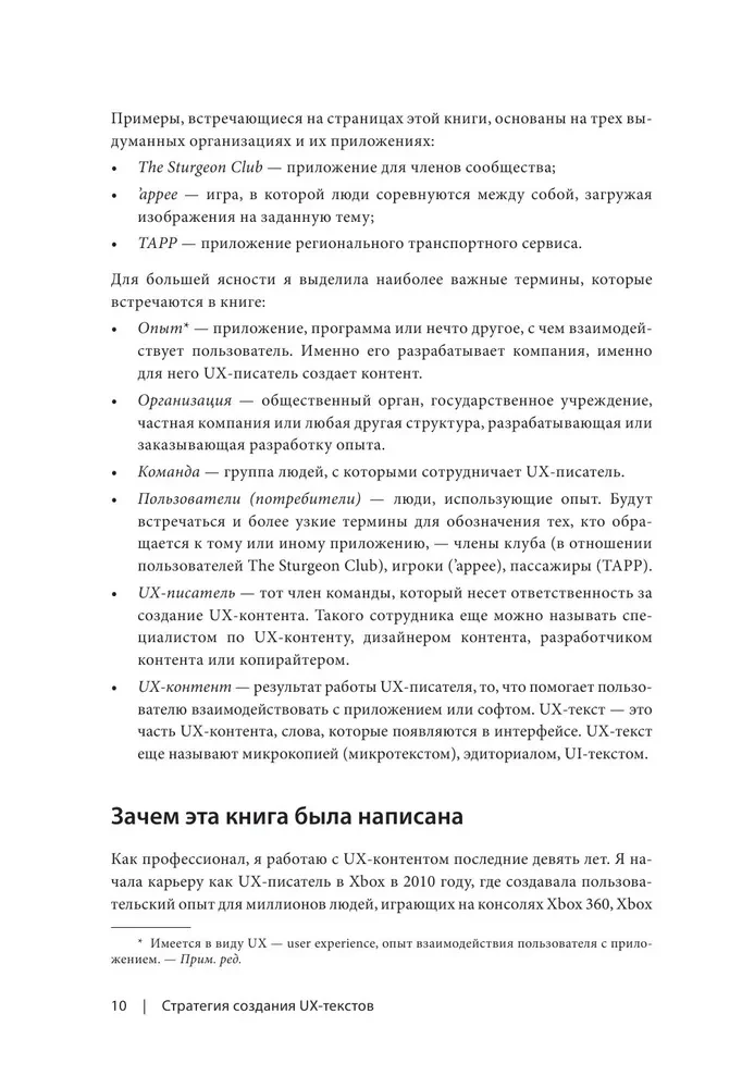 UX tekstu izstrādes stratēģija. Iesaistām lietotājus, palielinām konversiju un noturam auditoriju ar katru jauno vārdu