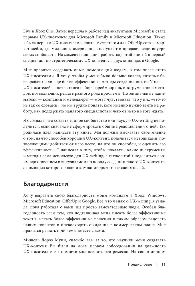 UX tekstu izstrādes stratēģija. Iesaistām lietotājus, palielinām konversiju un noturam auditoriju ar katru jauno vārdu
