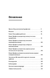 Графики лгут. Как стать информационно грамотным человеком в мире данных?