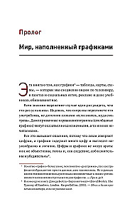 Графики лгут. Как стать информационно грамотным человеком в мире данных?
