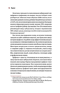 Графики лгут. Как стать информационно грамотным человеком в мире данных?