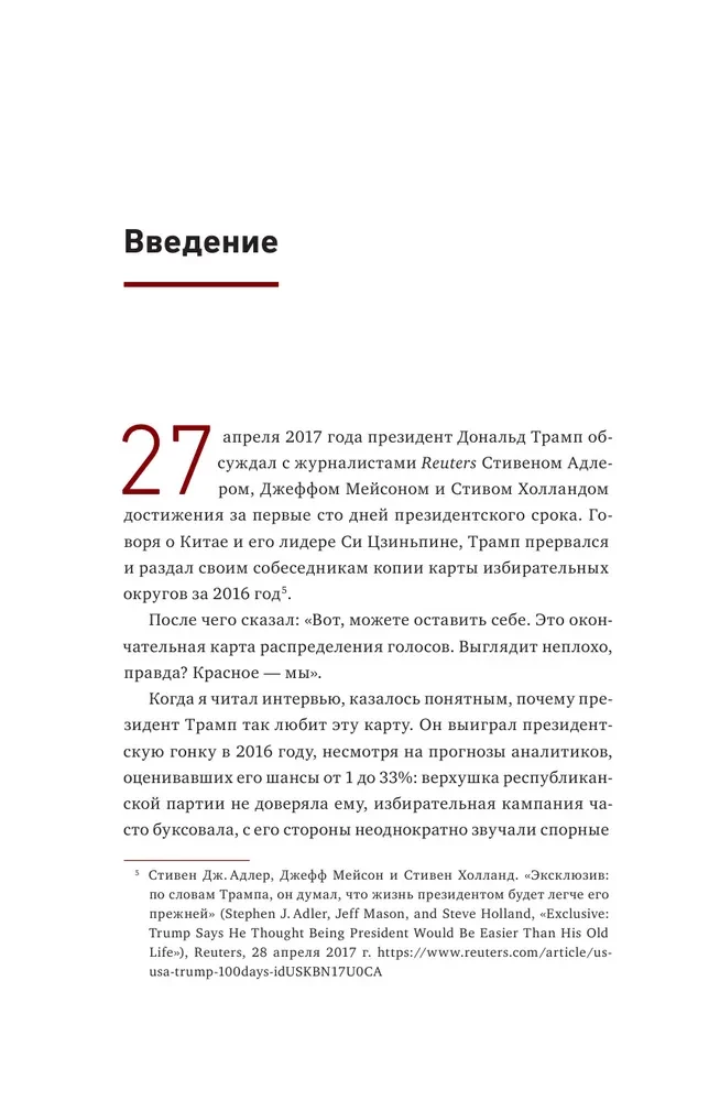 Графики лгут. Как стать информационно грамотным человеком в мире данных?