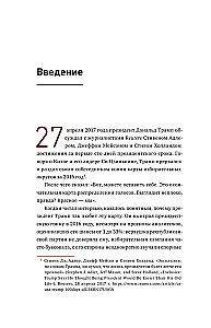 Графики лгут. Как стать информационно грамотным человеком в мире данных?