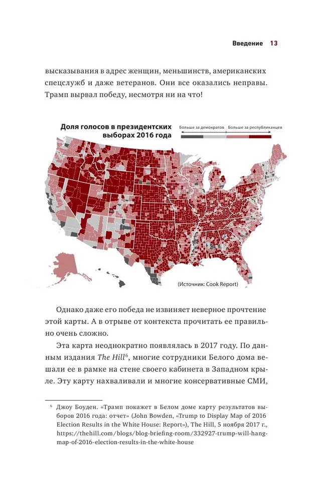 Графики лгут. Как стать информационно грамотным человеком в мире данных?