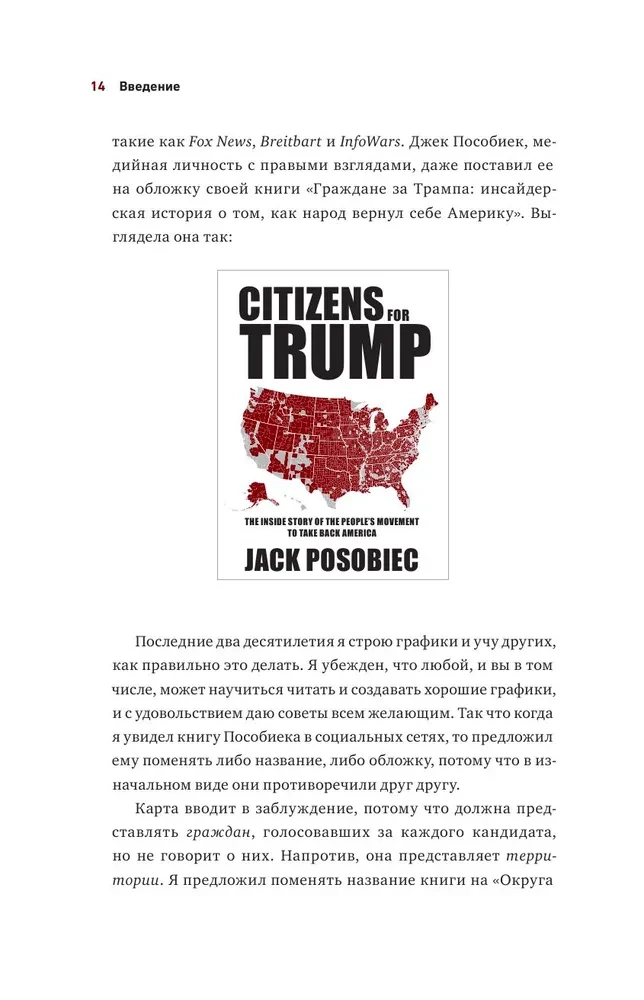 Графики лгут. Как стать информационно грамотным человеком в мире данных?