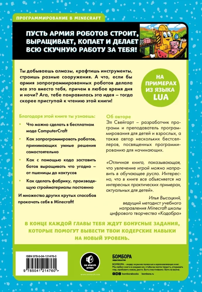 Программируй в Minecraft. Строй выше, выращивай быстрее, копай глубже и автоматизируй всю работу