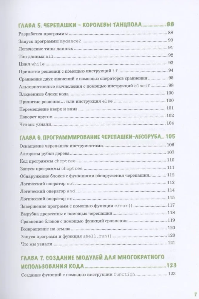 Программируй в Minecraft. Строй выше, выращивай быстрее, копай глубже и автоматизируй всю работу