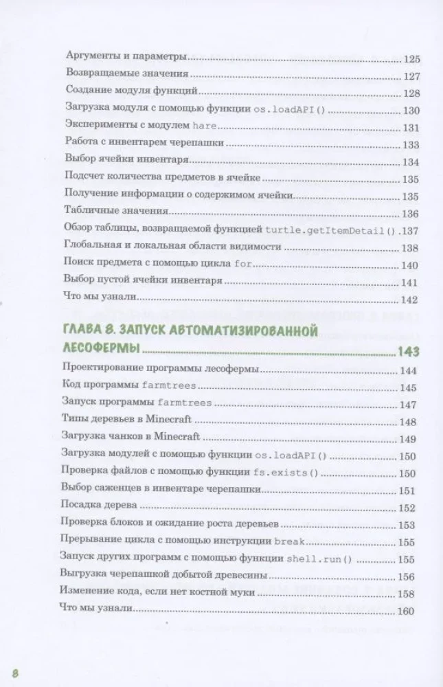 Программируй в Minecraft. Строй выше, выращивай быстрее, копай глубже и автоматизируй всю работу