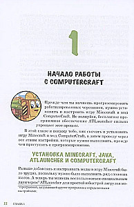Программируй в Minecraft. Строй выше, выращивай быстрее, копай глубже и автоматизируй всю работу